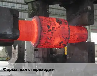 Изготовление поковок вал с переходом